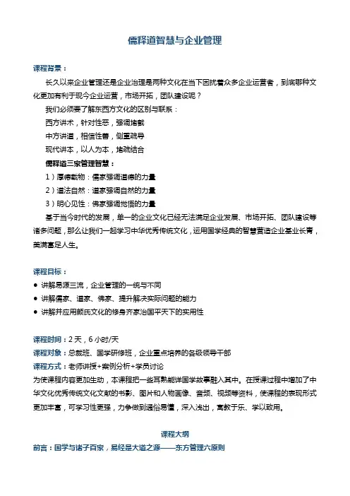 颜何《儒释道智慧与企业管理》