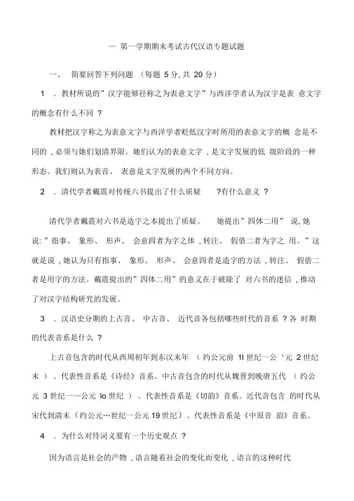 中央电大古代汉语专题历年试题及答案
