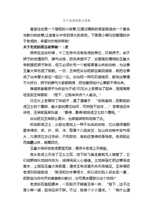 关于老虎的寓言故事_寓言故事