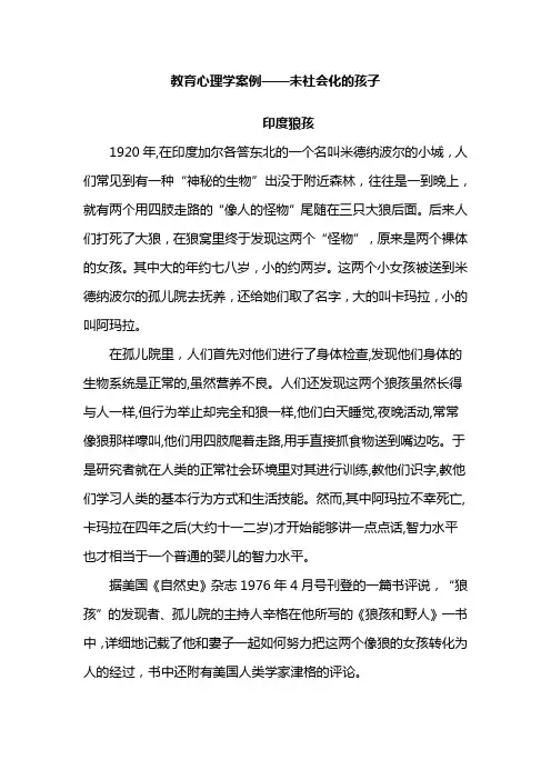 印度狼孩