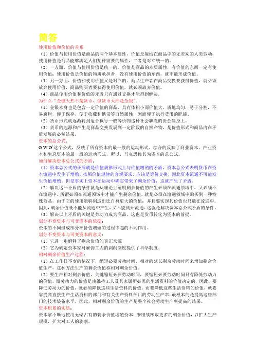 政治经济学要点整理