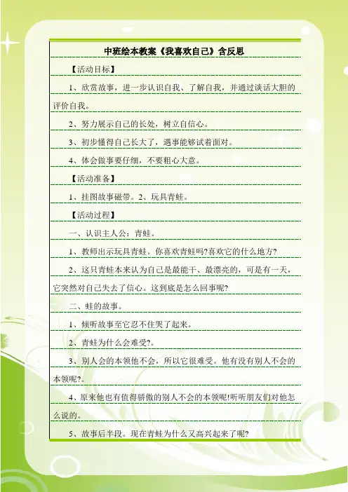 最新中班绘本教案《我喜欢自己》含反思.doc