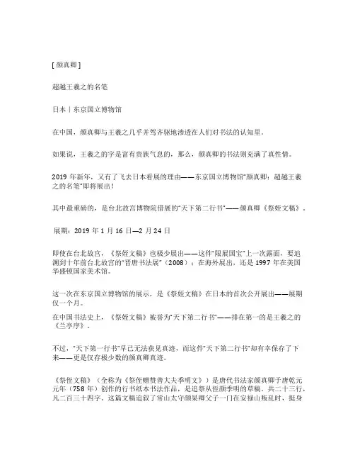 颜真卿「祭侄文稿」中国书法史最高峰墨迹名品天下第二行书
