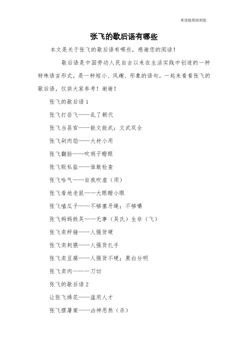 张飞的歇后语有哪些