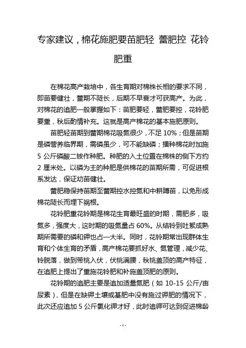 专家建议,棉花施肥要苗肥轻 蕾肥控 花铃肥重