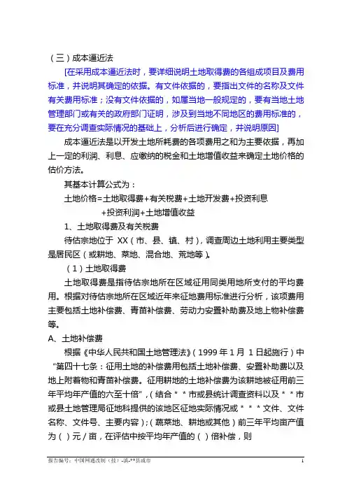 成本法,基准地价法
