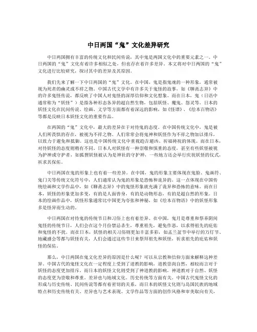 中日两国“鬼”文化差异研究