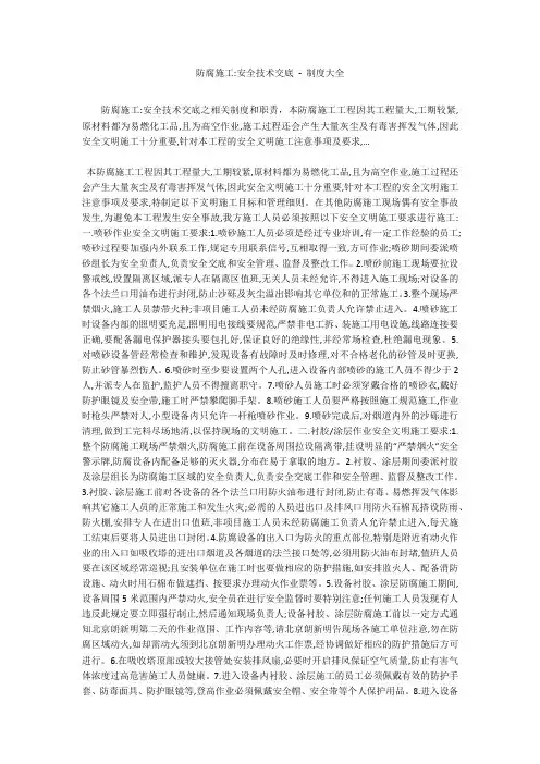 防腐施工-安全技术交底 - 制度大全