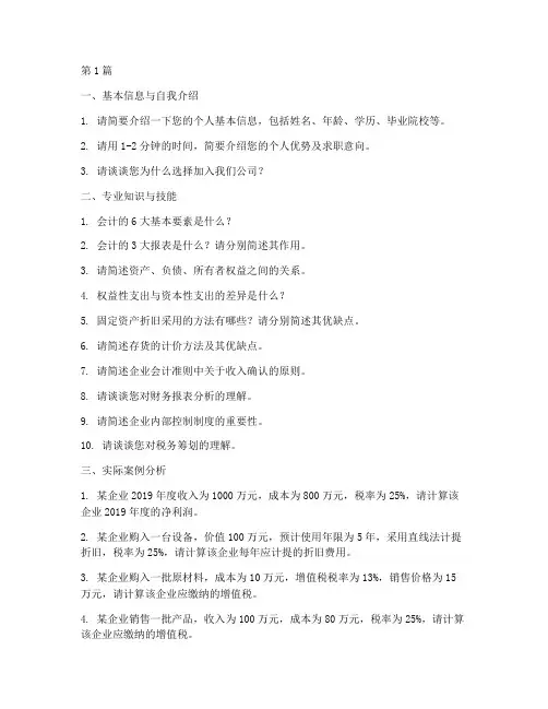 外企会计面试题目(3篇)