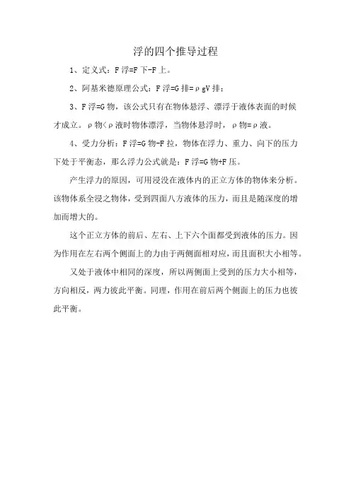 浮的四个推导过程