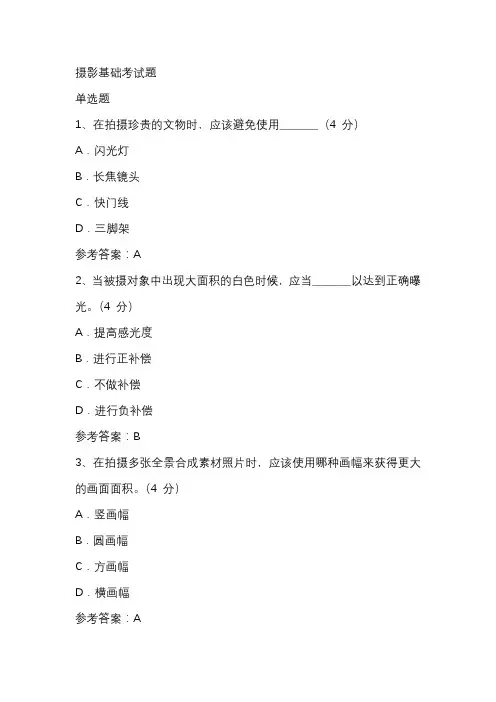摄影基础考试题