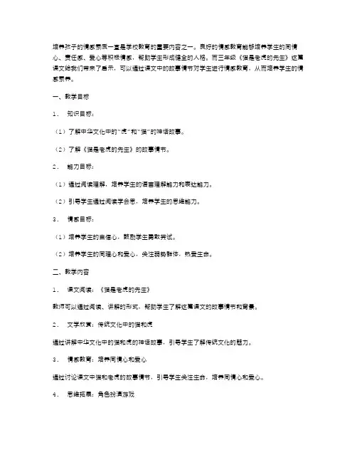 培养孩子的情感素：三年级《猫是老虎的先生》教案设计
