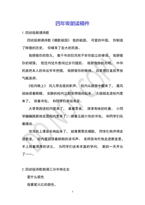 四年级朗读稿件