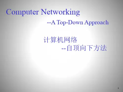 计算机网络ppt课件