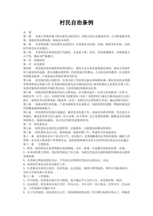 村民自治条例