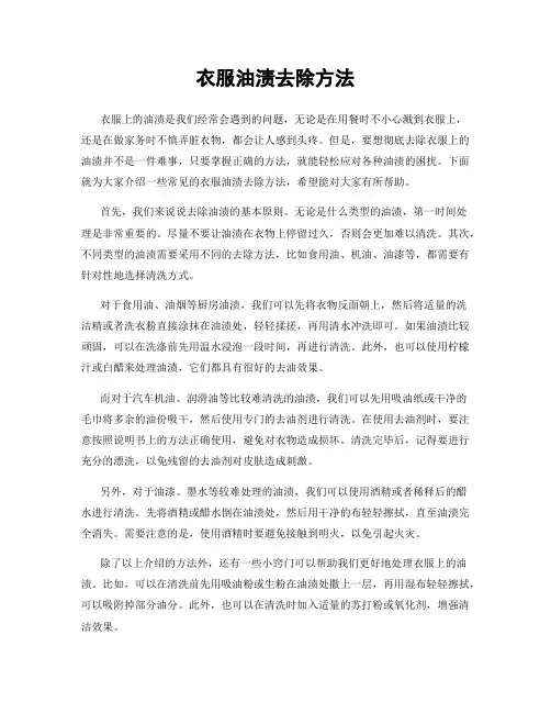 衣服油渍去除方法