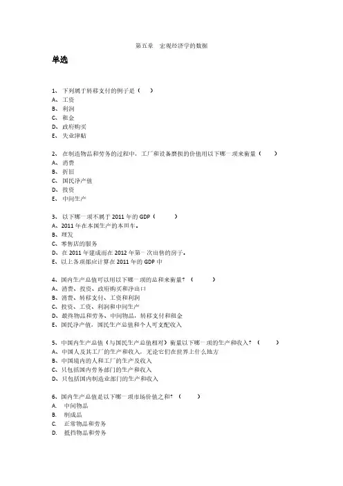 【免费下载】经济学原理练习题第五章