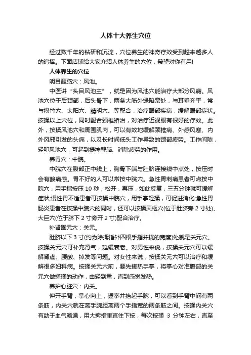 人体十大养生穴位