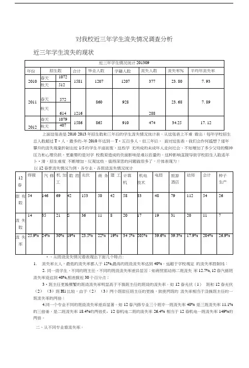 最新近三年学生流失情况统计