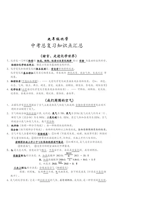 中考化学总复习知识点汇总加详细讲解(一份耕耘-一份收获)