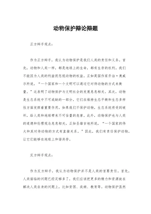 动物保护辩论辩题