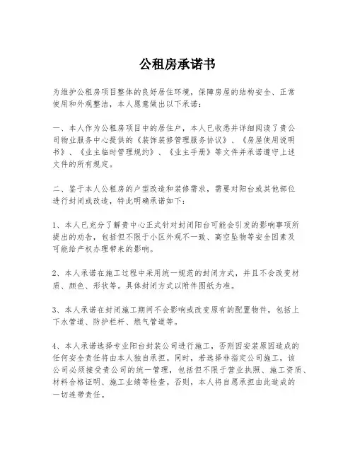 公租房承诺书