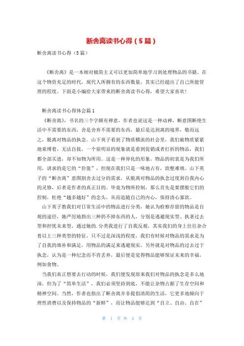 断舍离读书心得(5篇)