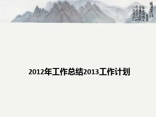 年度终工作总结PPT课件