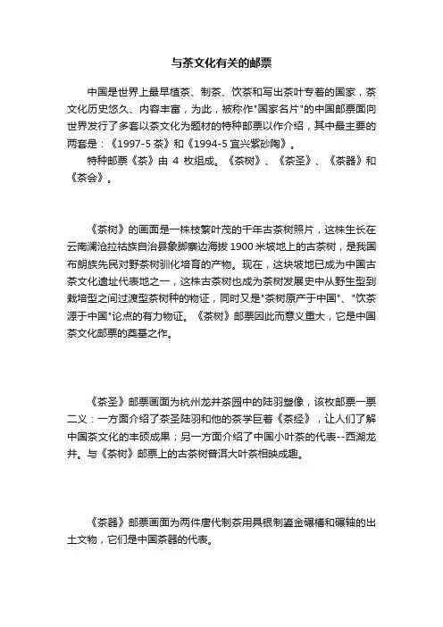 与茶文化有关的邮票