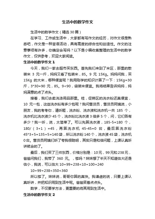 生活中的数学作文