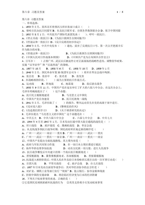 近代史纲要  第六章习题及答案
