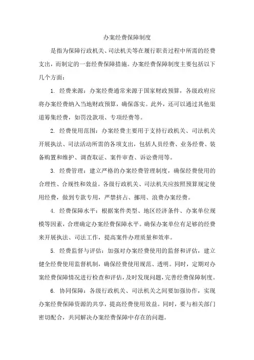 办案经费保障制度