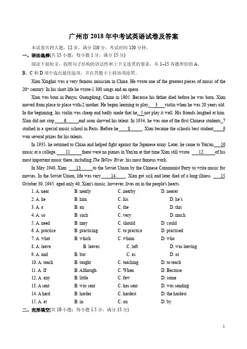 广州市2018年中考试英语试卷及答案