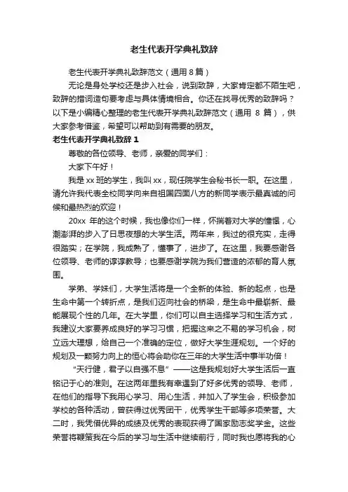 老生代表开学典礼致辞