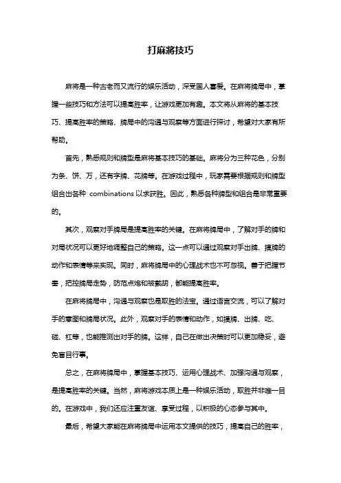 打麻将技巧