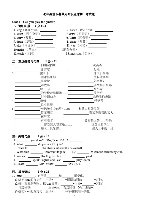 七年级下册英语各单元总结复习 考试版(1)