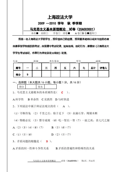 马克思主义基本原理概论试卷B及标准答案