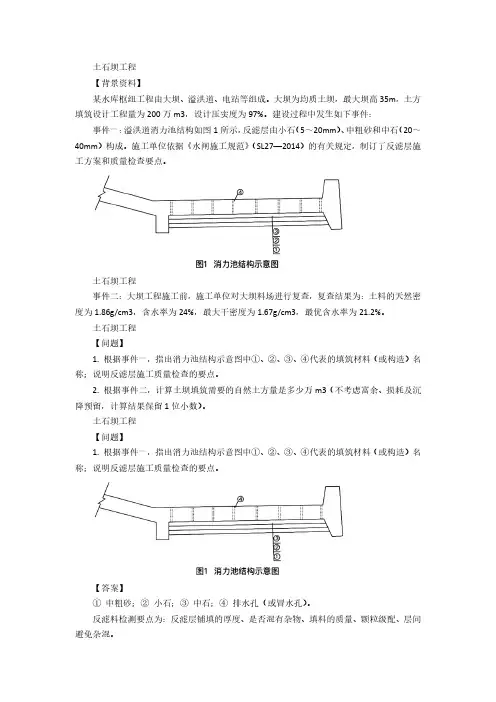 2020年一级建造师《水利》部分《土石坝工程》考试案例