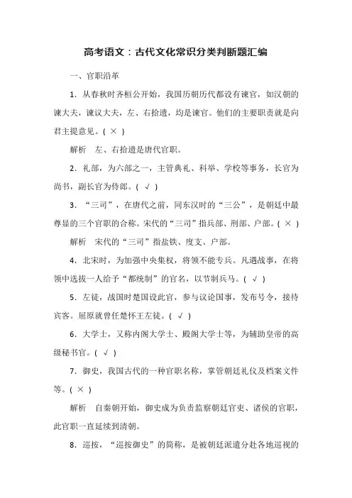 高考语文：古代文化常识分类判断题汇编