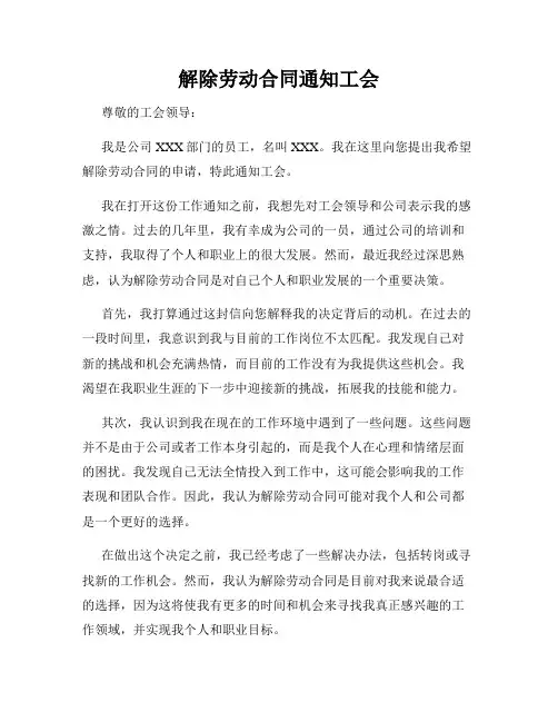 解除劳动合同通知工会