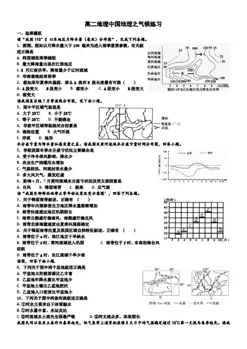 高二区域地理中国地理的气候测试题
