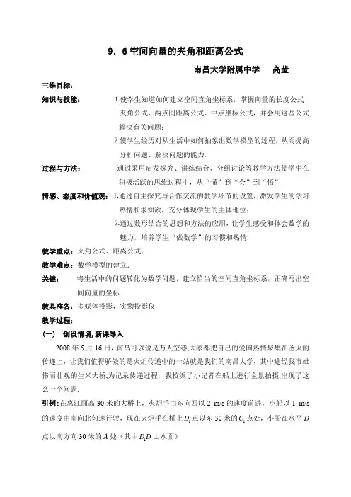 《9.6空间向量的夹角和距离公式》教案