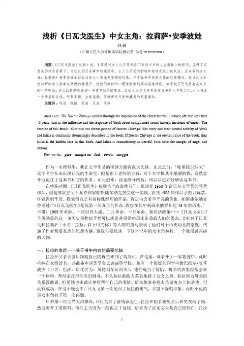 浅析《日瓦戈医生》中女主角：拉莉萨_安季波娃