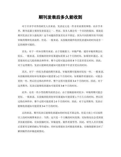 期刊发表后多久能收到