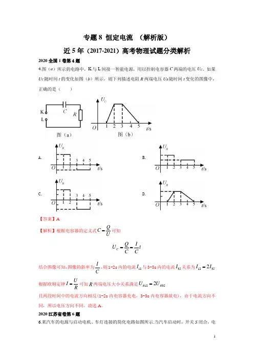 专题08 恒定电流-五年(2017-2021)高考物理真题分项汇编(全国通用)(解析版)