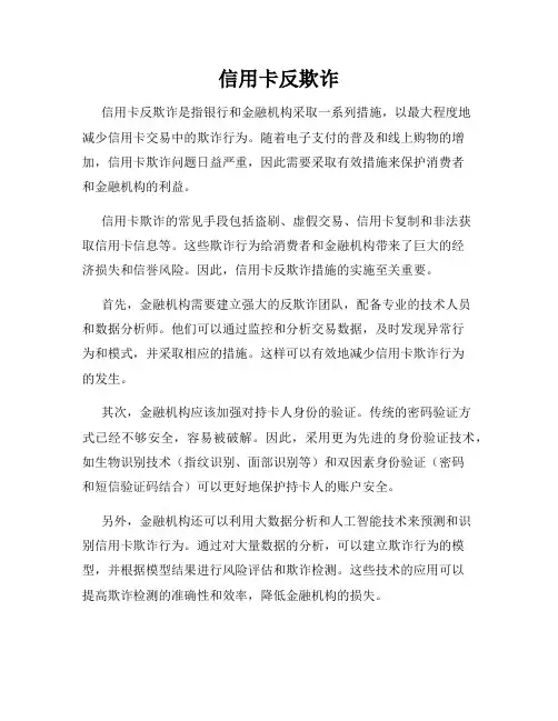 信用卡反欺诈