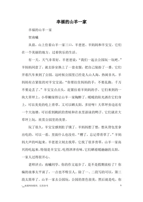 幸福的山羊一家_童话