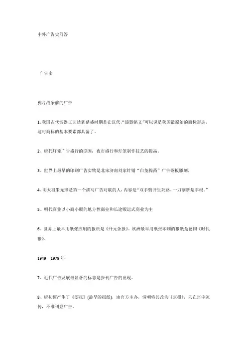 中外广告史问答