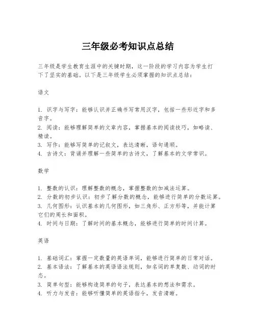 三年级必考知识点总结