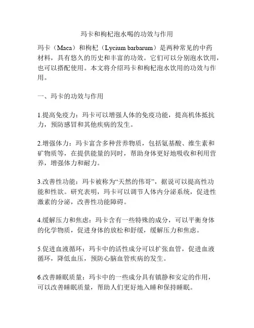 玛卡和枸杞泡水喝的功效与作用